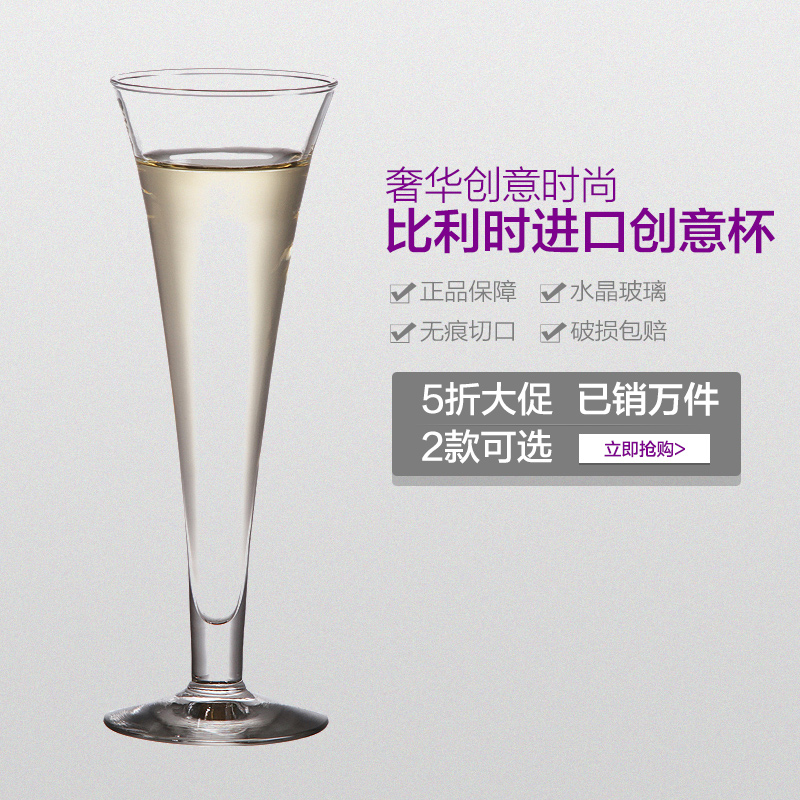【比利時(shí)進(jìn)口創(chuàng)意酒杯】