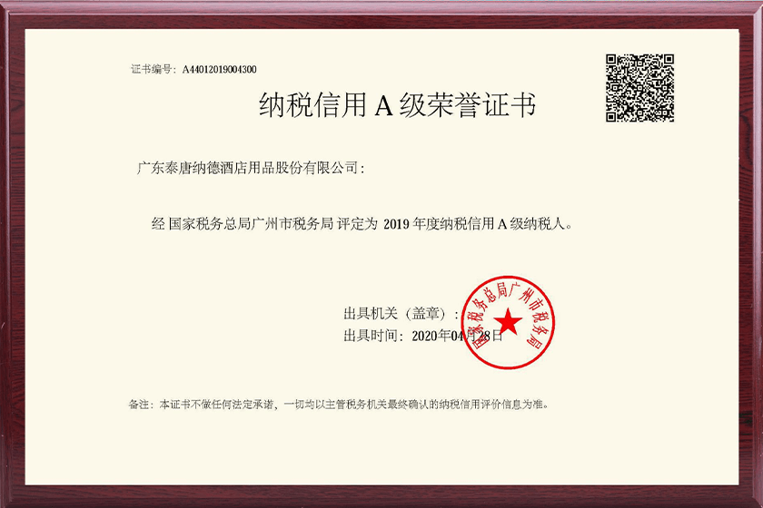 納稅信用A級(jí)榮譽(yù)證書(shū)