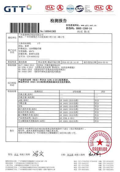 檢測(cè)報(bào)告