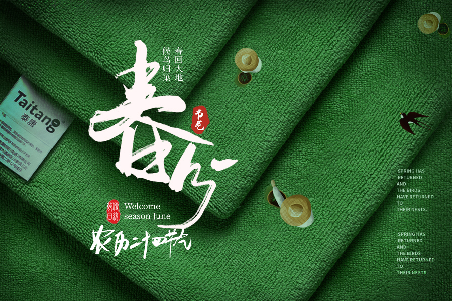 春分好時節(jié)，“巾”享柔順時光