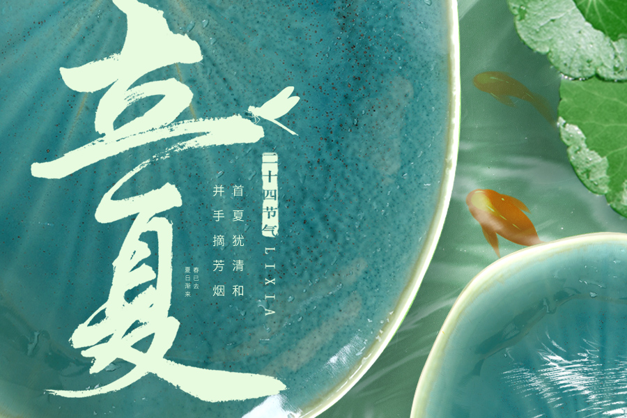 盛夏始，萬物秀，夢想與時光同行