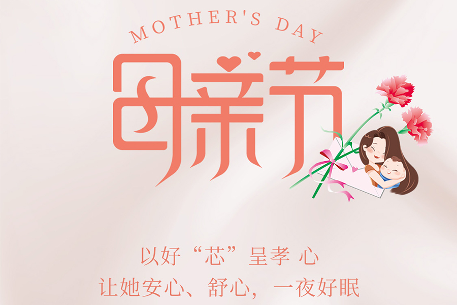母愛無疆，悠悠赤子“芯”