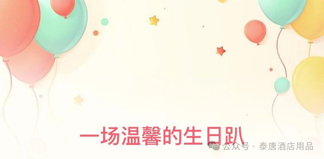 歡樂共慶，生辰同賀--泰唐生日趴