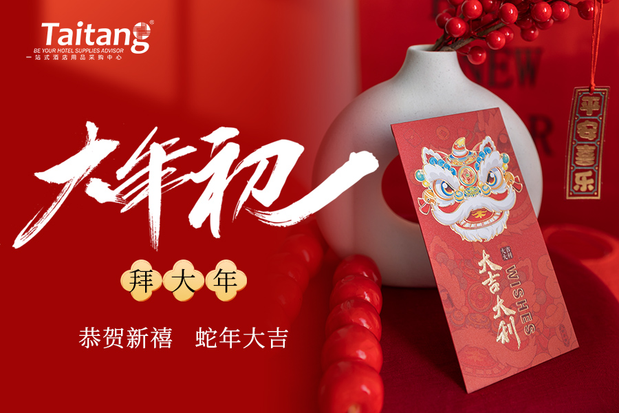 大年初一迎新歲，泰唐給您拜年了