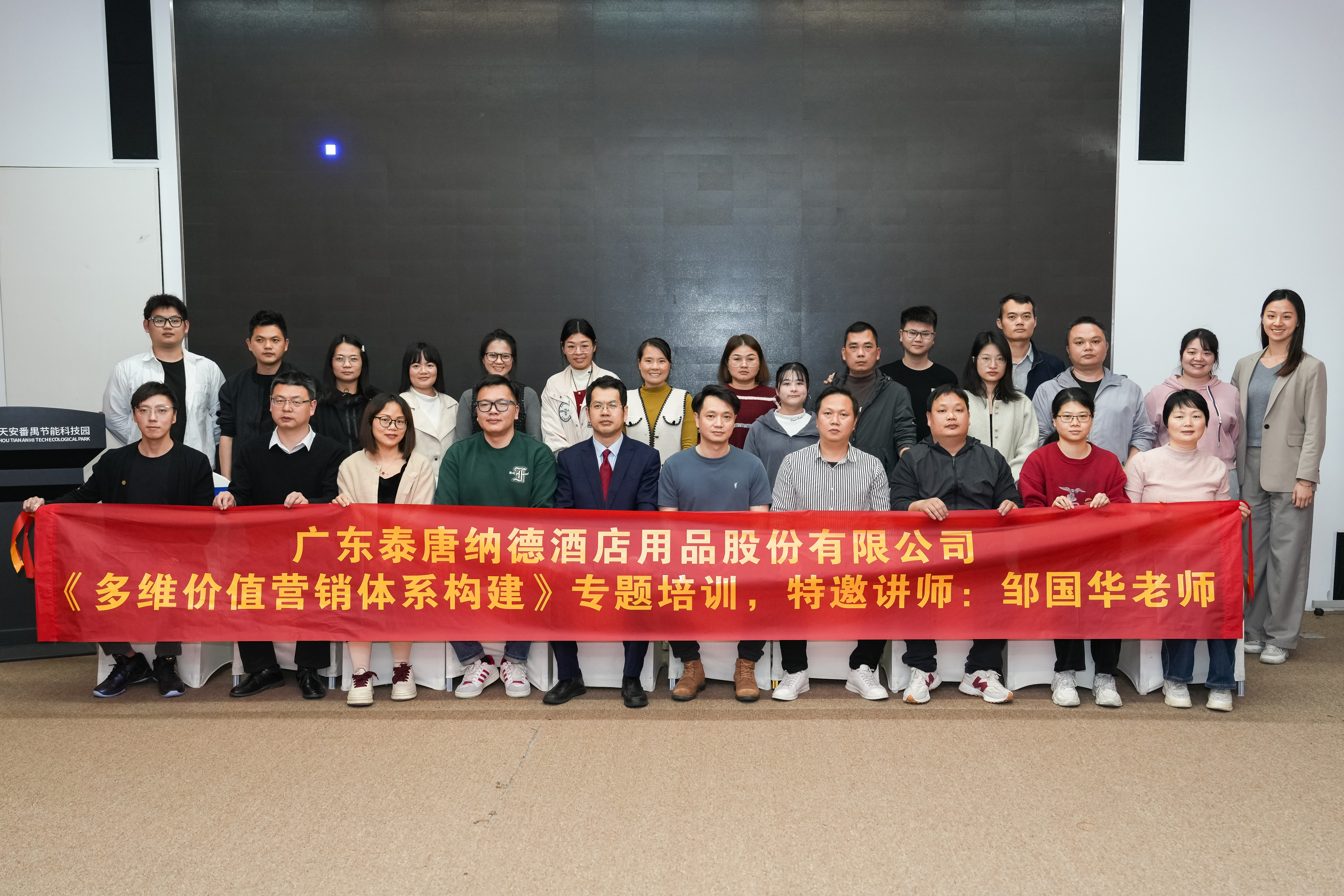 泰唐：《多維價值營銷體系構建》培訓圓滿落幕