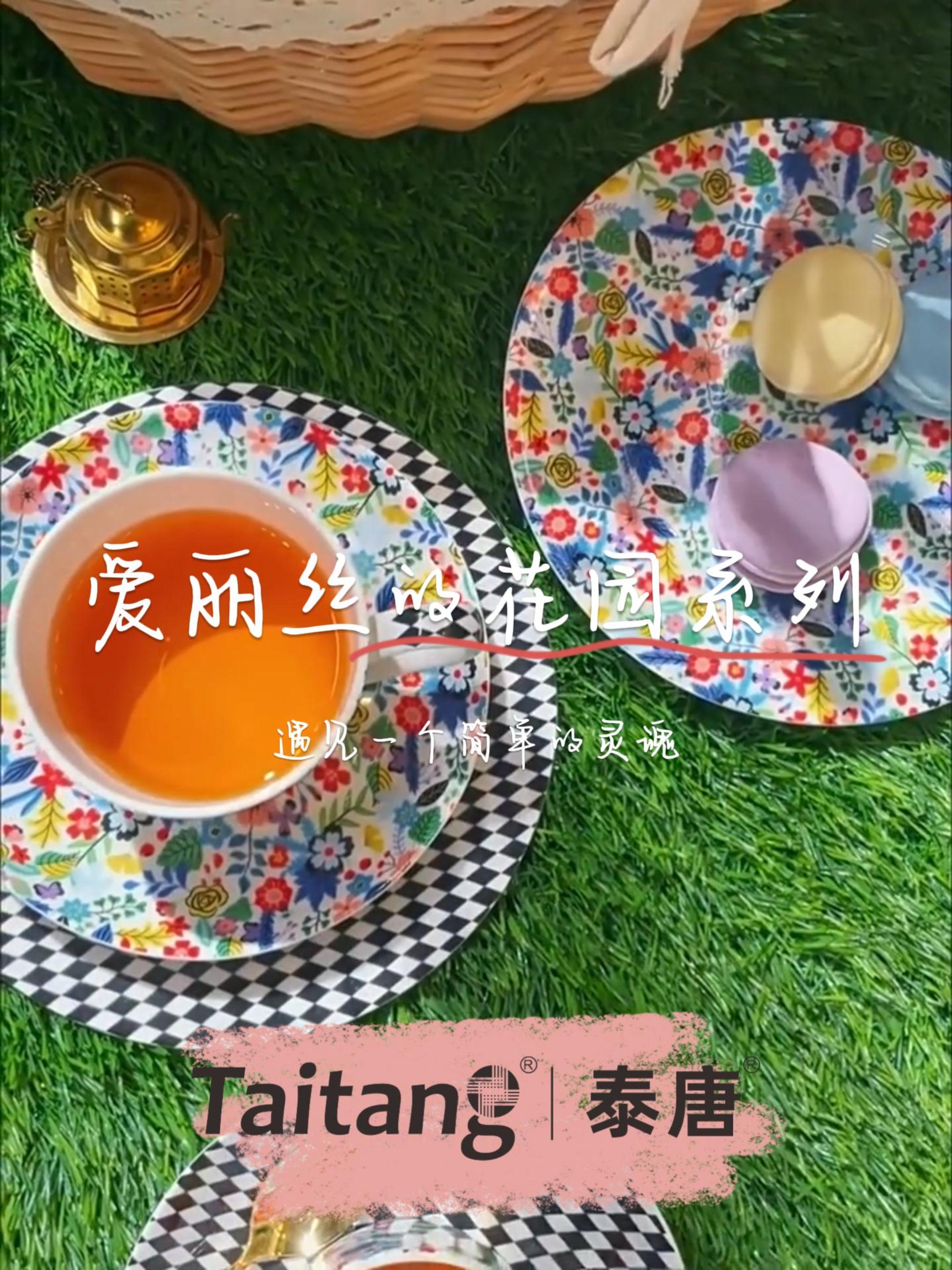 你好，三月，泰唐攜愛麗絲的花園火山壺和你一起沐浴春風