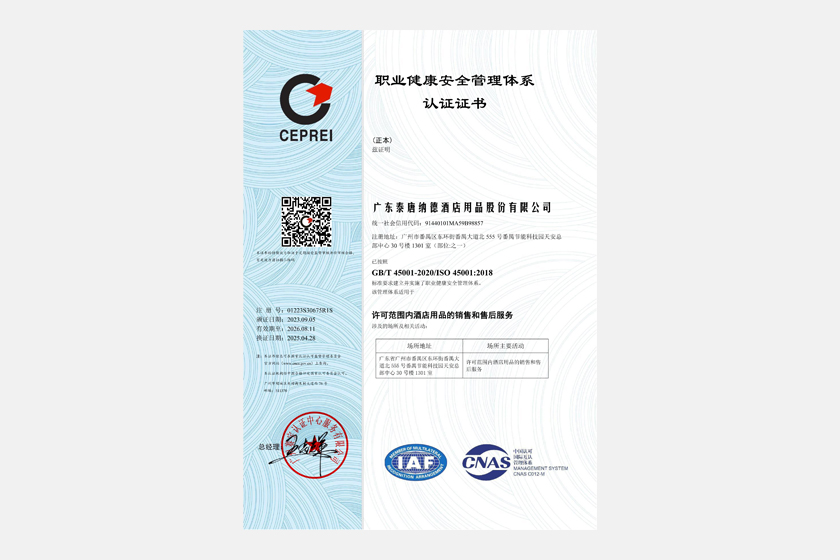 職業(yè)健康安全管理體系認(rèn)證證書(shū)